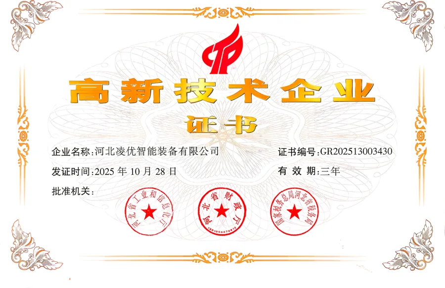 High-Tech Enterprise certificate