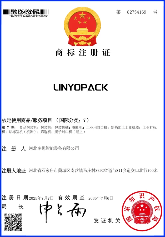 LINYOPACK trademark registration certificate