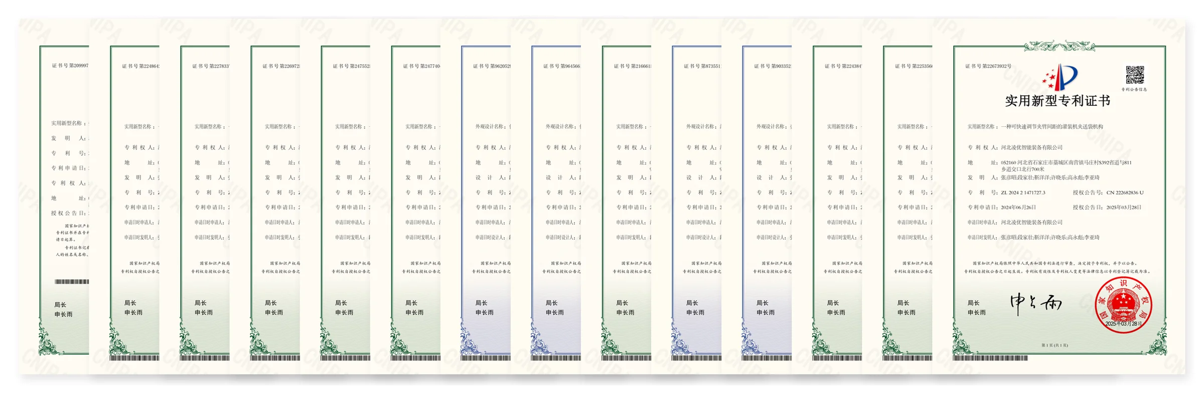 Patent certificates granted to Hebei LingU Intelligent Equipment Co., Ltd.